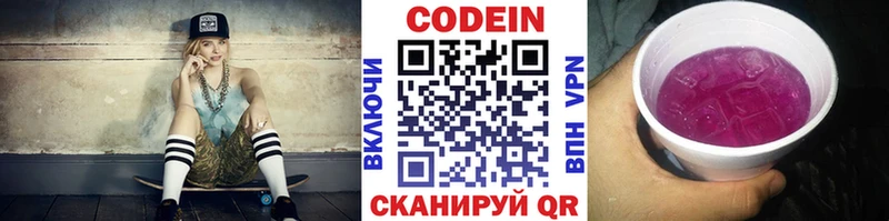 Кодеин напиток Lean (лин)  Белозерск 